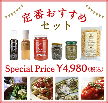 定番おすすめセット