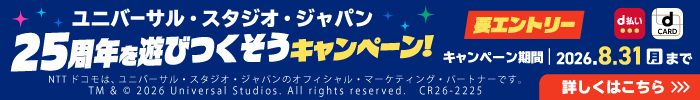 d払いキャンペーン