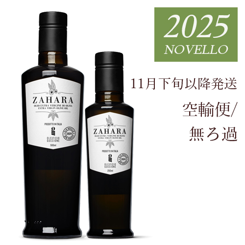 2025 搾りたてオリーブオイル ザハラ 無ろ過