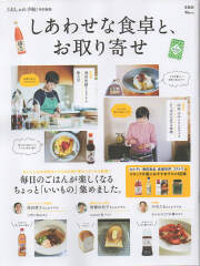 メディア掲載 おしゃれ手帖