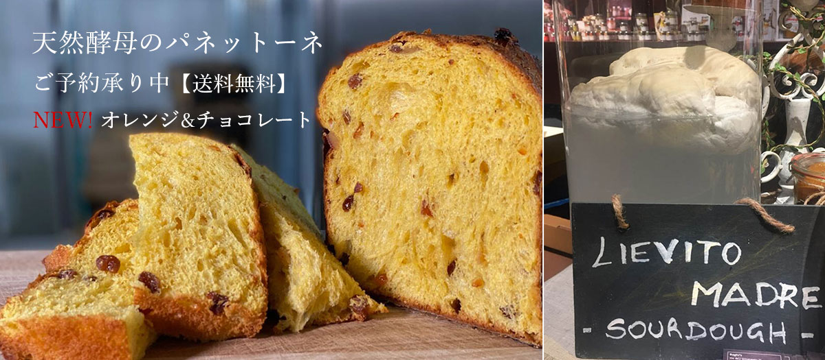 パネットーネ ご予約承り中
