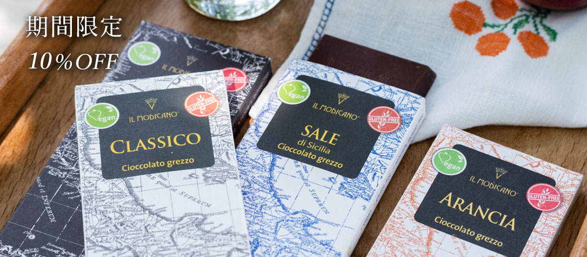 イルモディカーノ　チョコレート　5枚セット　10%OFF