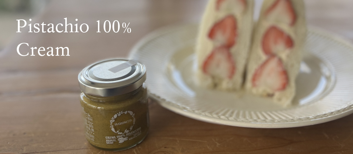ピスタチオ100%クリーム