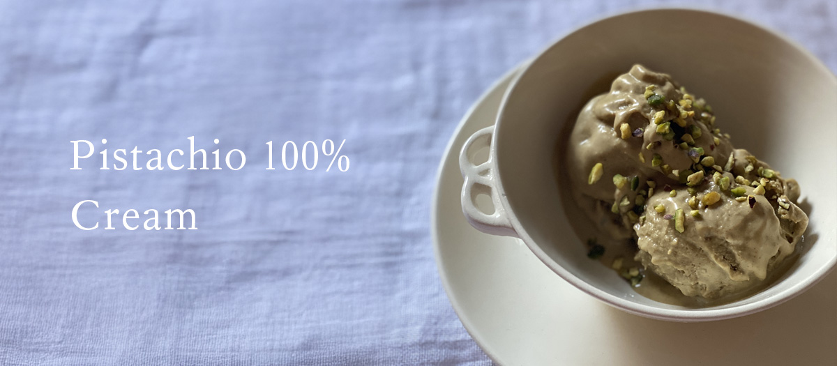 ピスタチオ100%クリーム