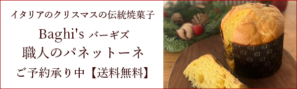 パネットーネ ご予約承り中 送料無料