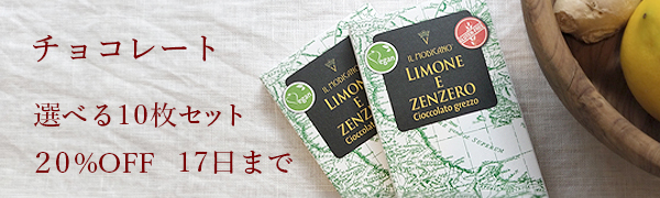 有機モディカチョコレート　10枚セット　20%OFF 17日まで