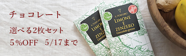 有機モディカチョコレート　2枚セット　5%OFF 17日まで