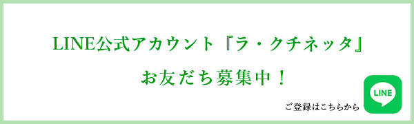 LINEお友だち登録はこちらから