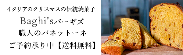 パネットーネ　ご予約承り中　送料無料