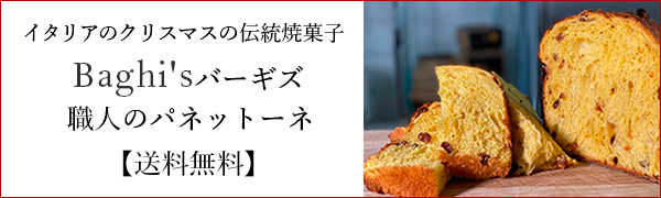 パネットーネ　送料無料