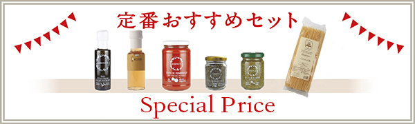 定番おすすめセット